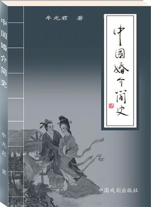 中國(guó)婚介簡(jiǎn)史 從媒妁之言到數(shù)據(jù)匹配
