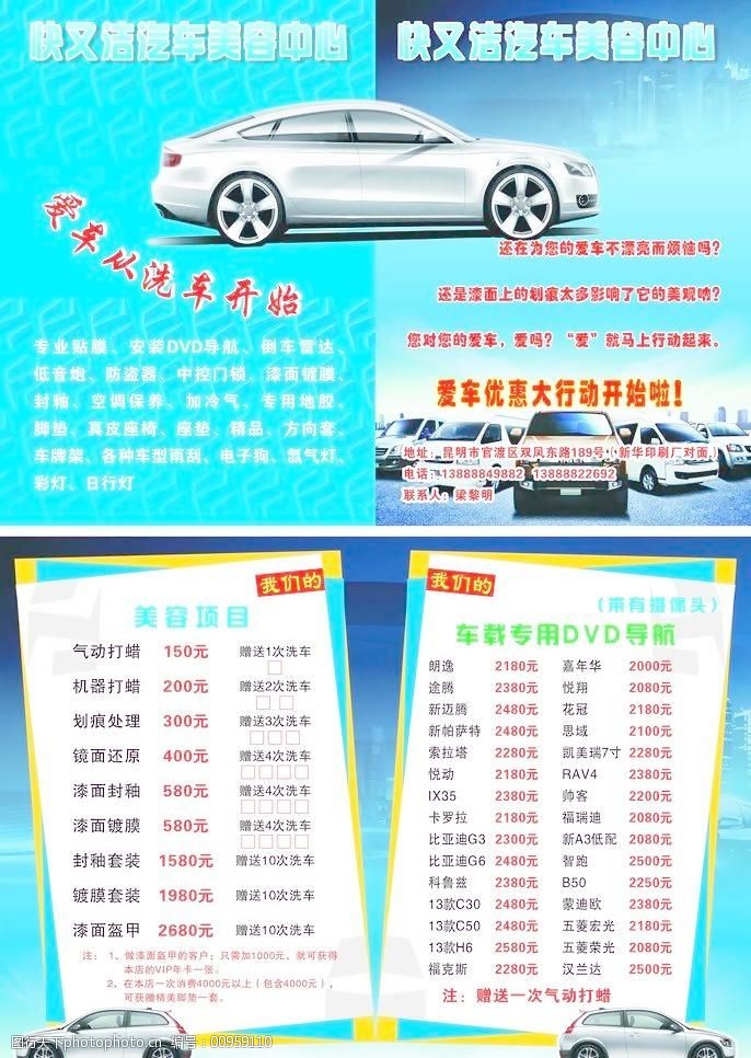 汽車美容的藝術 細節中的美感與專業技術